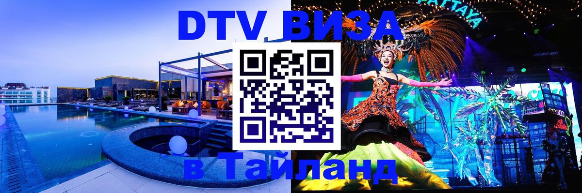 DTV Visa Thailand — прайс и условия, виза без дополнительных документов - 